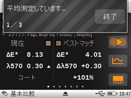 複数回測定による平均測定を使用するにはどうするの？